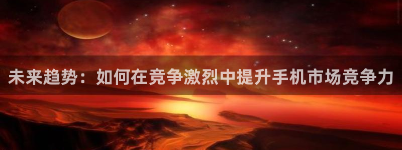 必赢app客户端下载