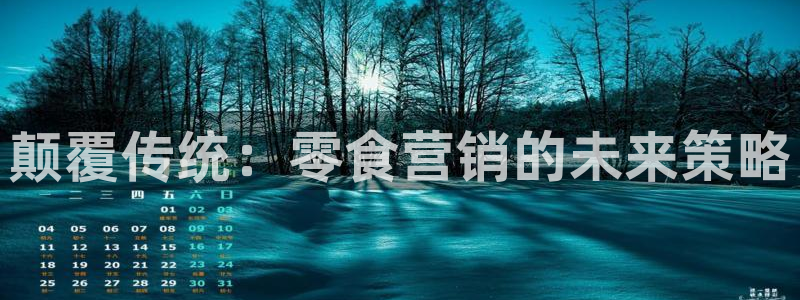 必赢app客户端下载：颠覆传统
